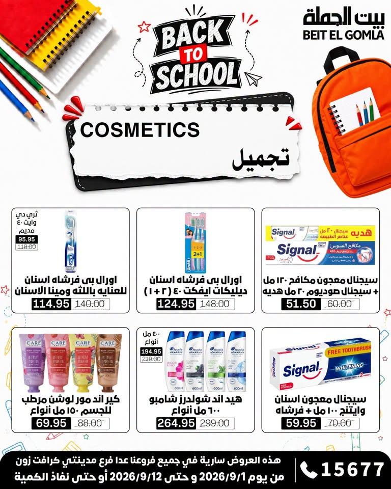 عروض بيت الجملة صفحة 8