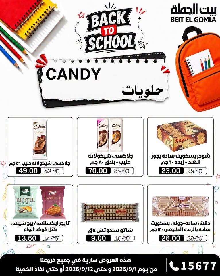 عروض بيت الجملة صفحة 9