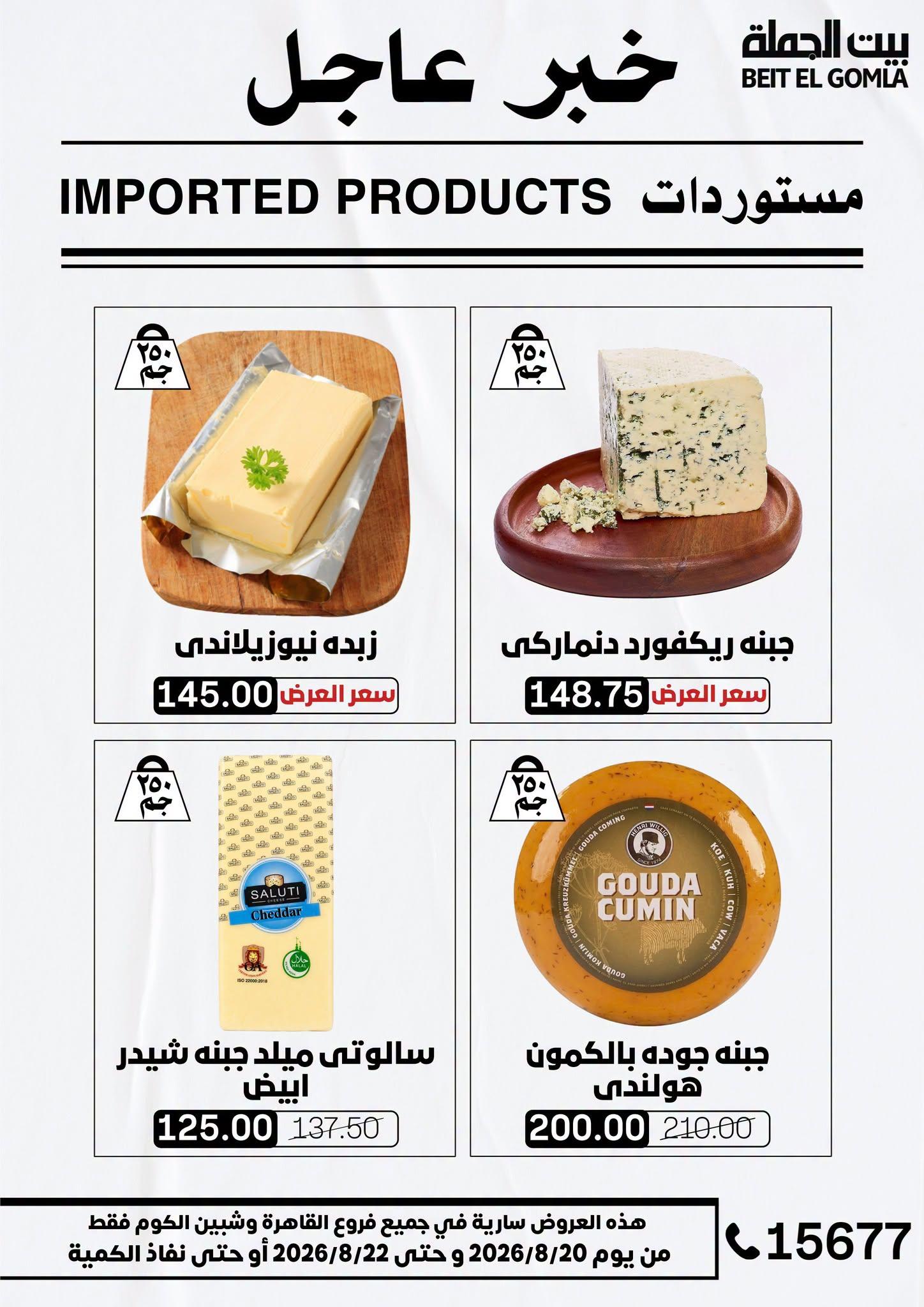 عروض بيت الجملة صفحة 2