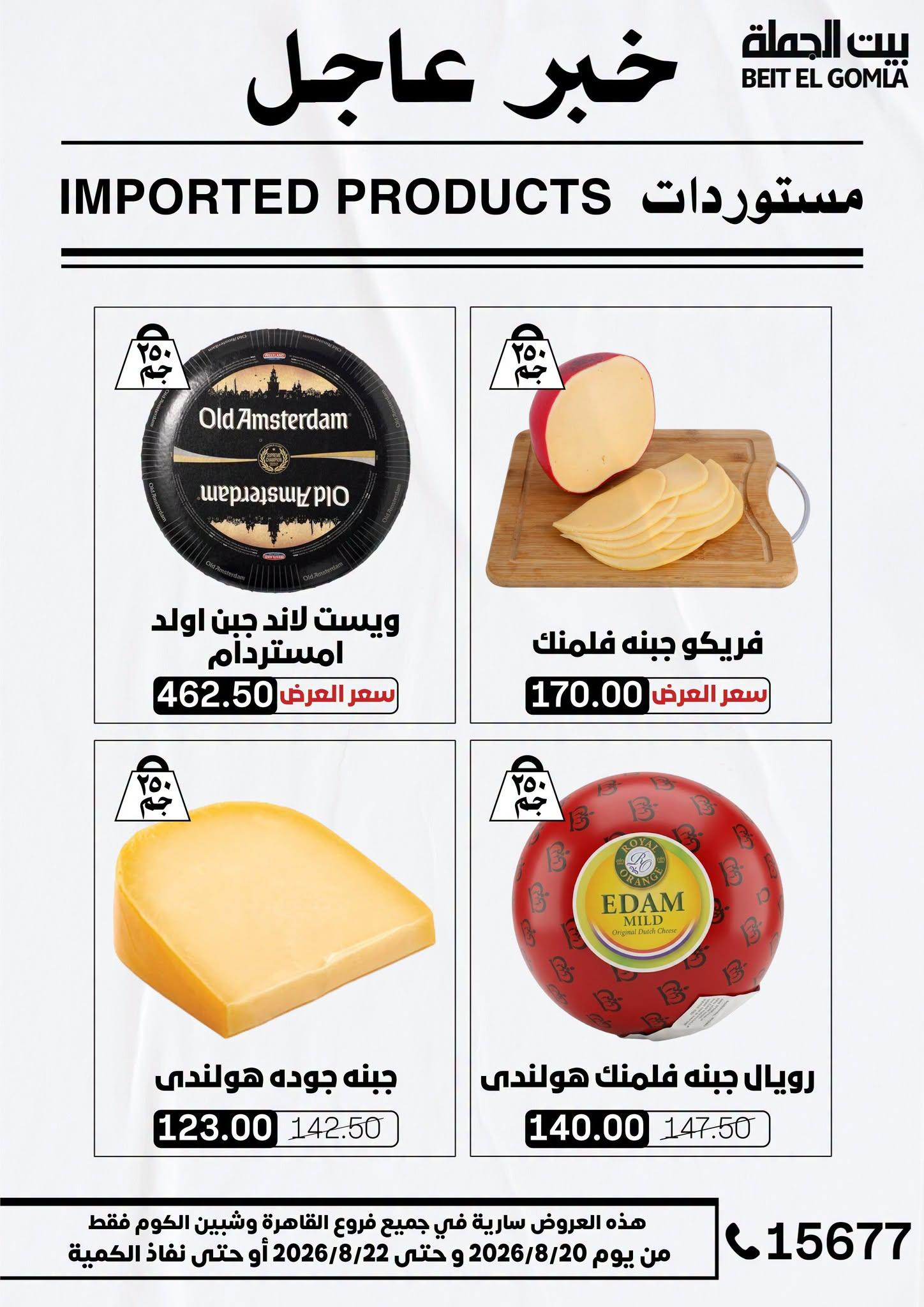 عروض بيت الجملة صفحة 3