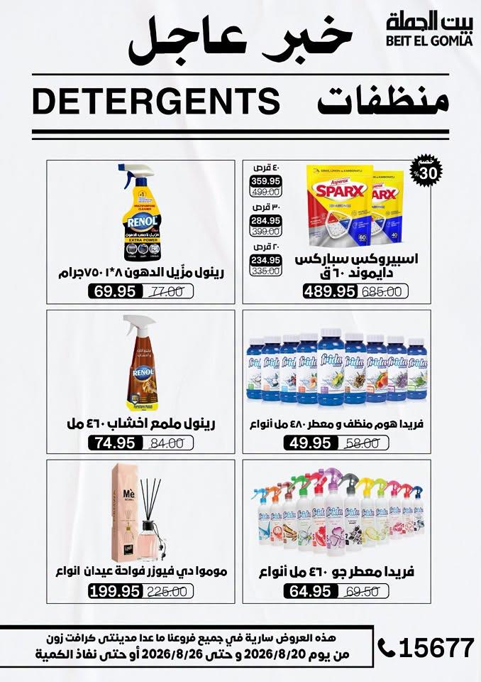 عروض بيت الجملة صفحة 10