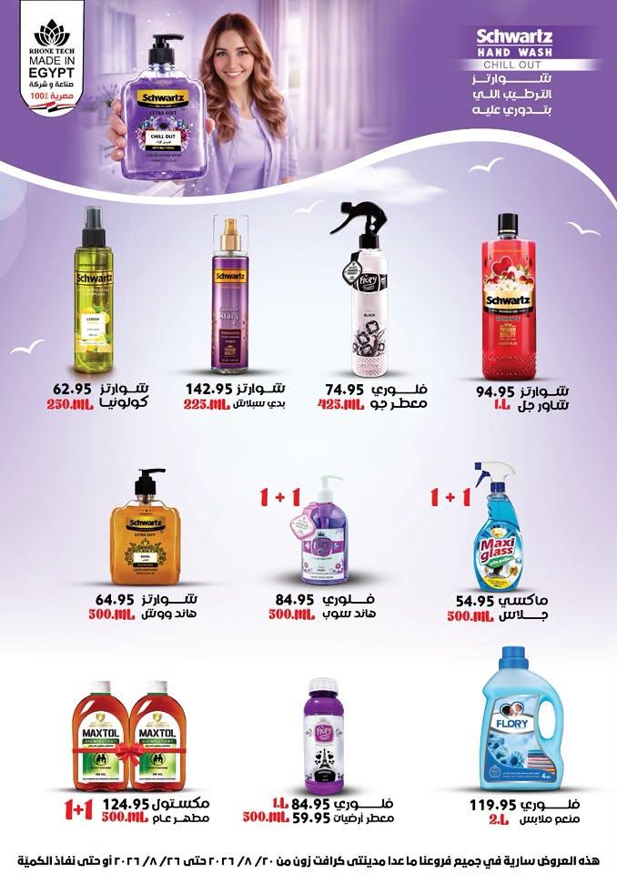 عروض بيت الجملة صفحة 12