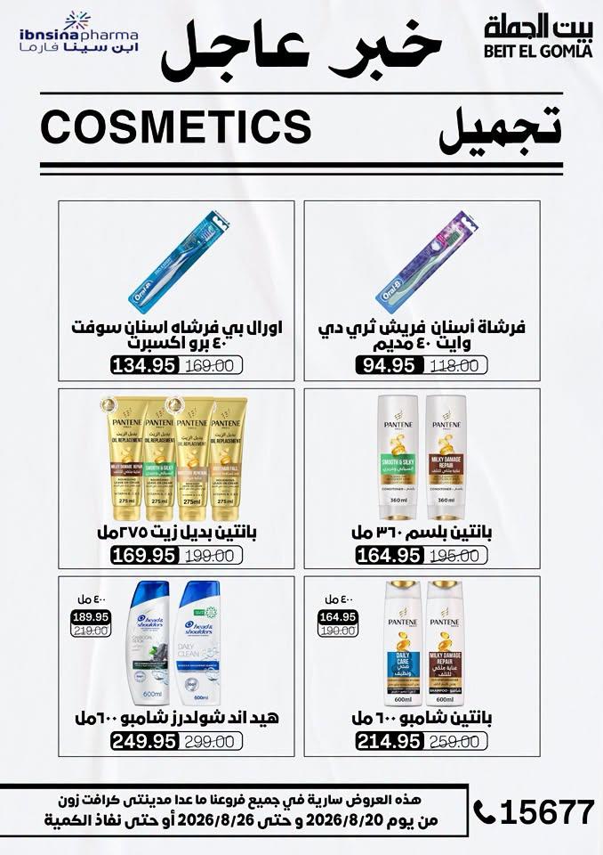 عروض بيت الجملة صفحة 15