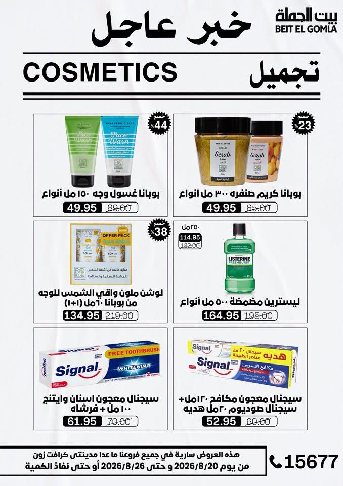 عروض بيت الجملة صفحة 17
