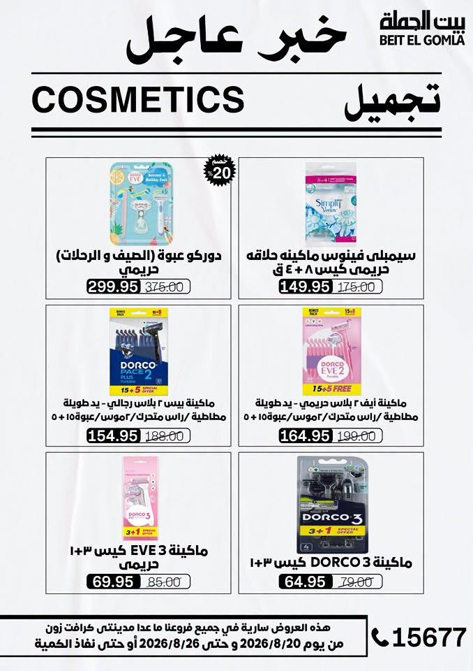 عروض بيت الجملة صفحة 18