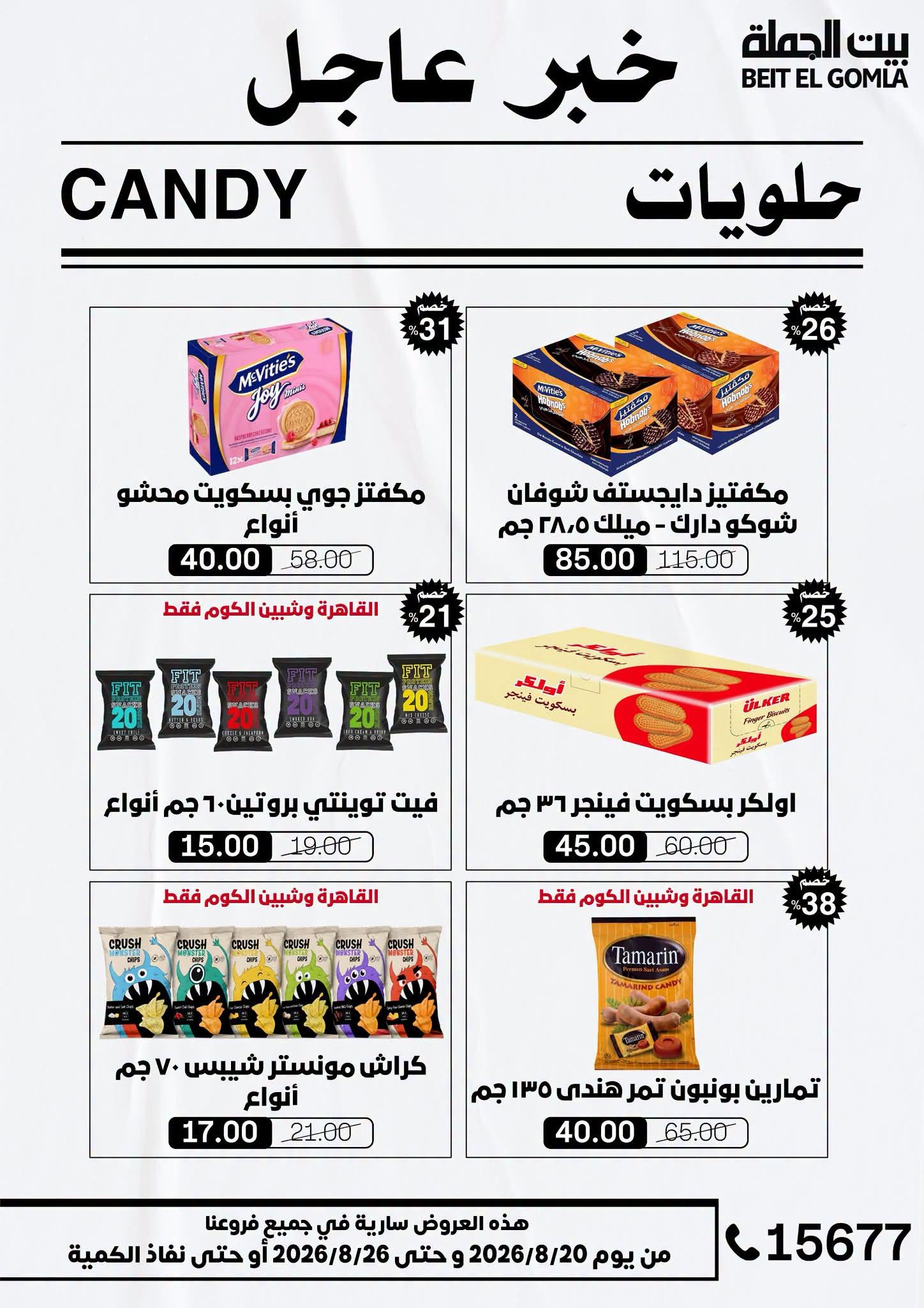 عروض بيت الجملة صفحة 2