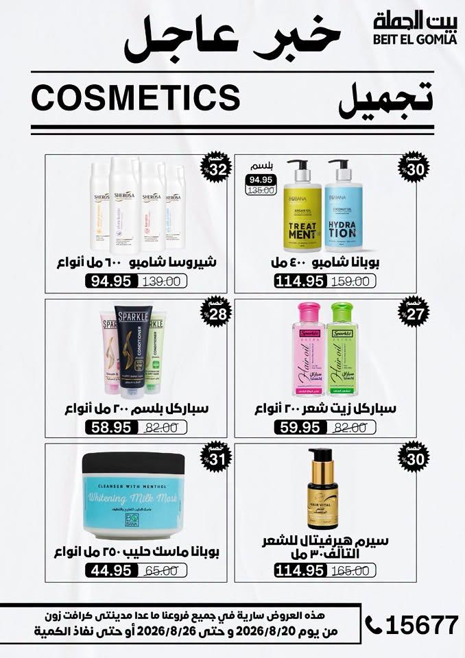 عروض بيت الجملة صفحة 20