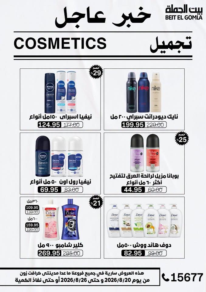 عروض بيت الجملة صفحة 21