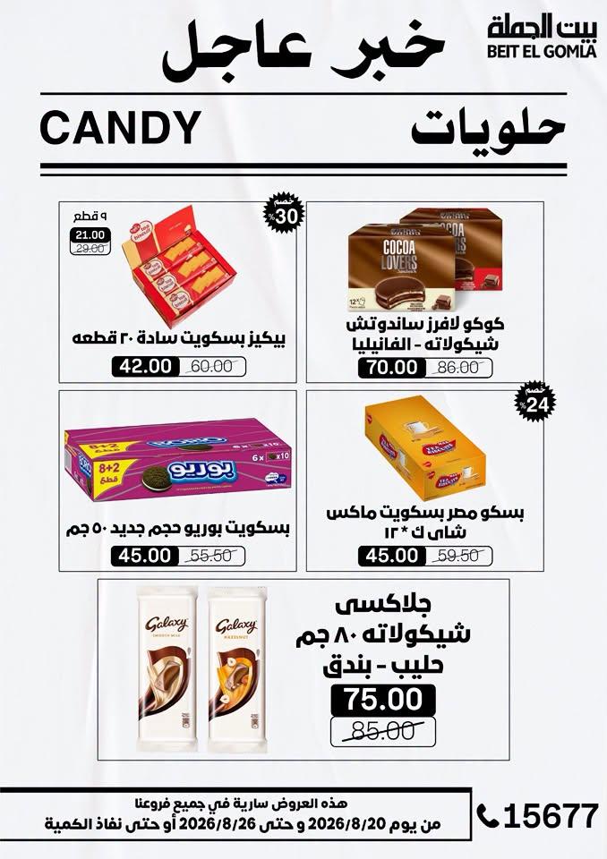 عروض بيت الجملة صفحة 23