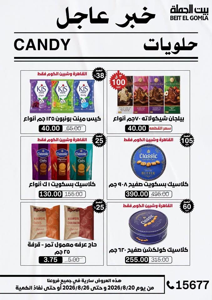 عروض بيت الجملة صفحة 24