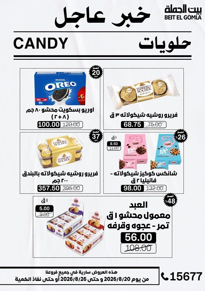 عروض بيت الجملة صفحة 25