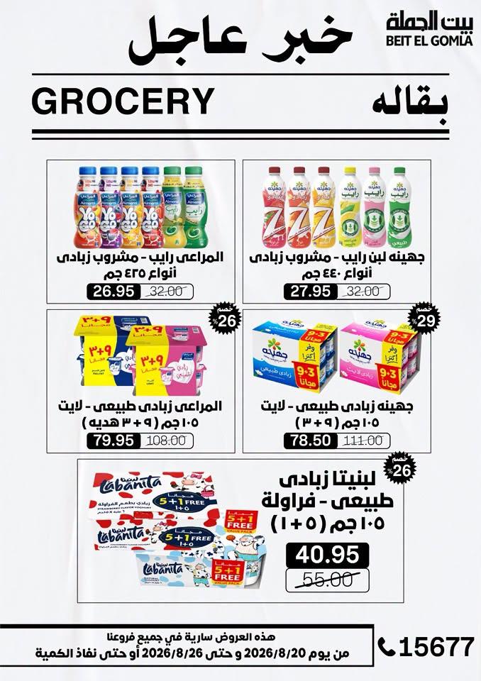 عروض بيت الجملة صفحة 30