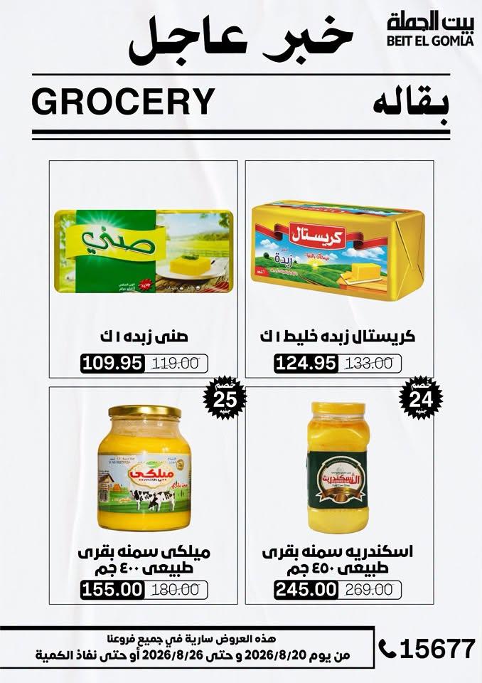 عروض بيت الجملة صفحة 31