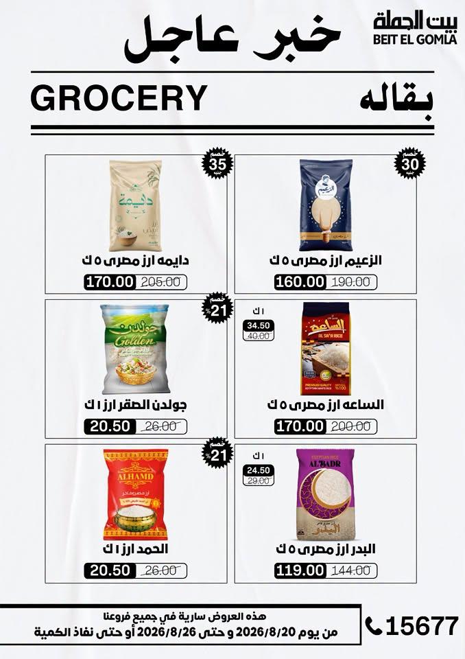 عروض بيت الجملة صفحة 32