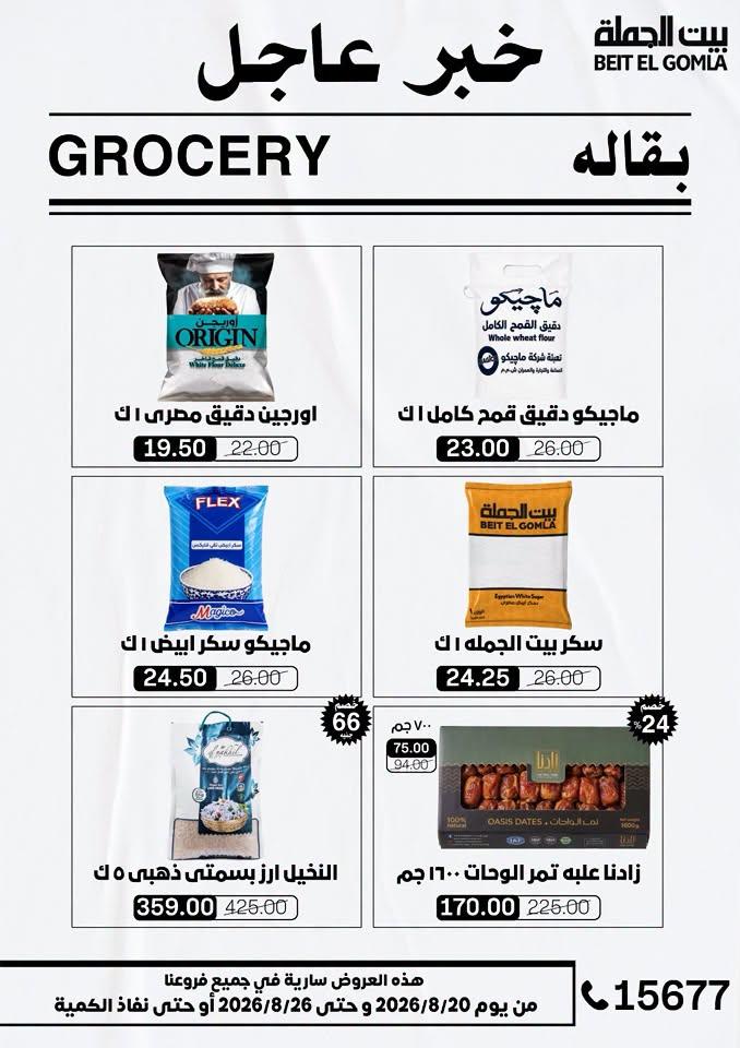 عروض بيت الجملة صفحة 33