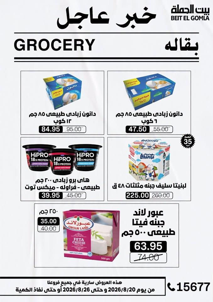 عروض بيت الجملة صفحة 34