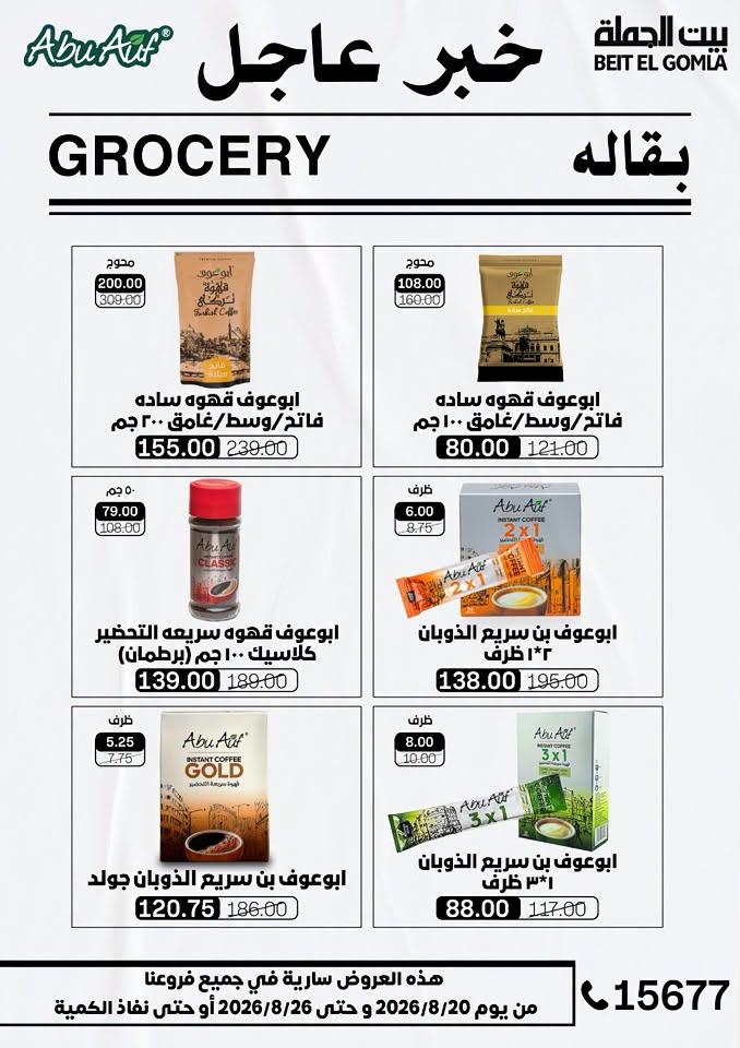 عروض بيت الجملة صفحة 35