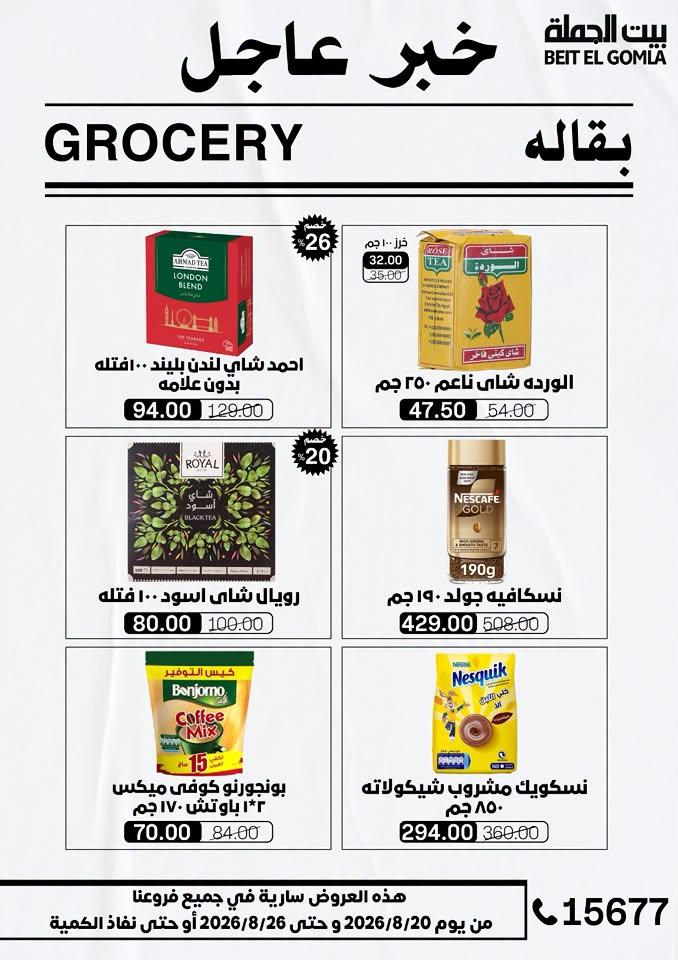 عروض بيت الجملة صفحة 36
