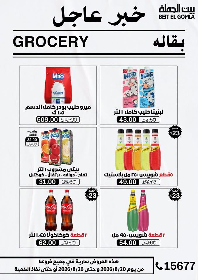 عروض بيت الجملة صفحة 37