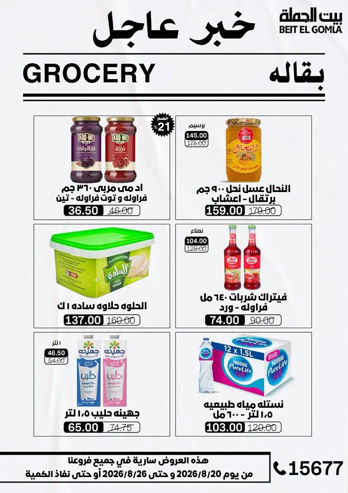 عروض بيت الجملة صفحة 38
