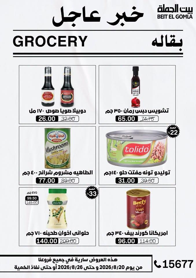 عروض بيت الجملة صفحة 39
