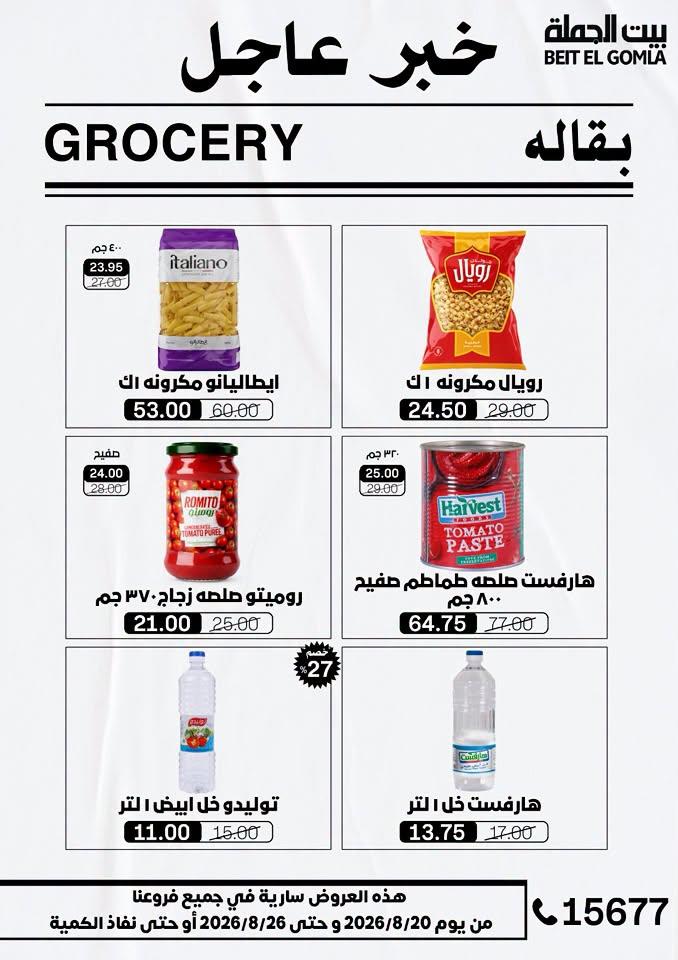 عروض بيت الجملة صفحة 40