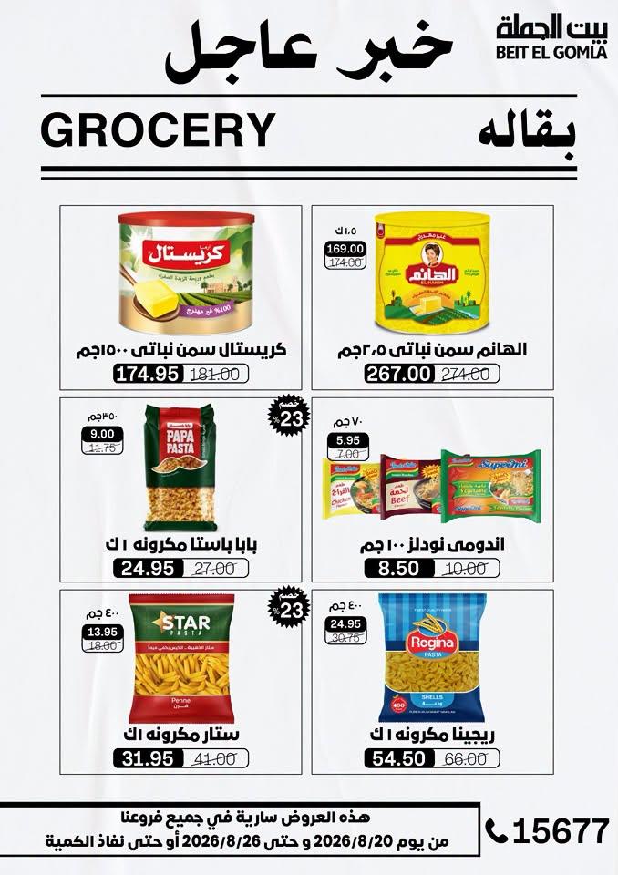 عروض بيت الجملة صفحة 41