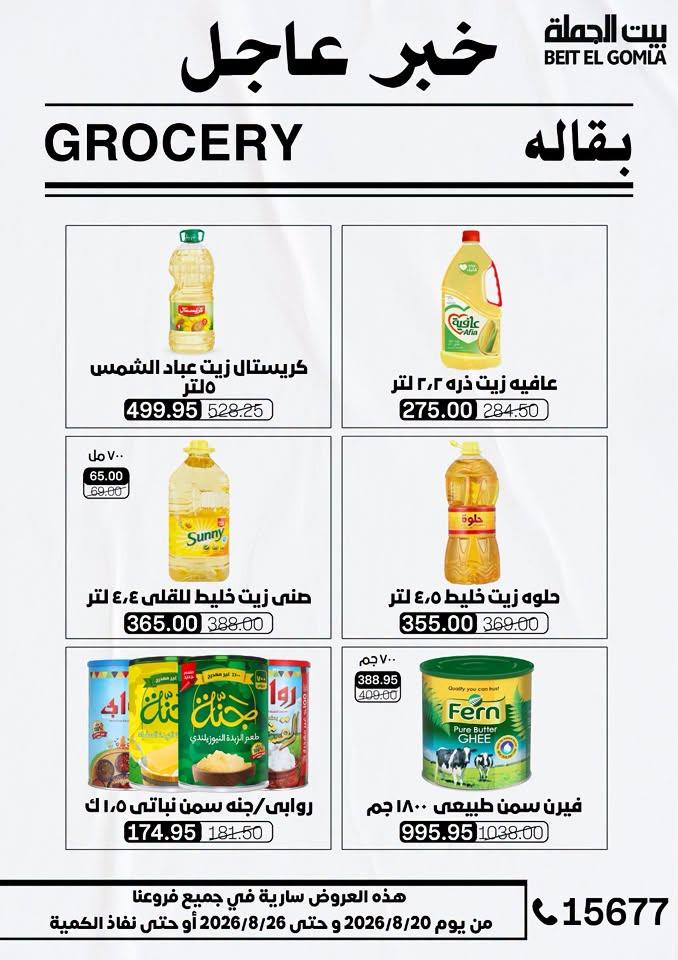 عروض بيت الجملة صفحة 42