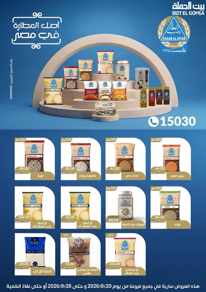 عروض بيت الجملة صفحة 43