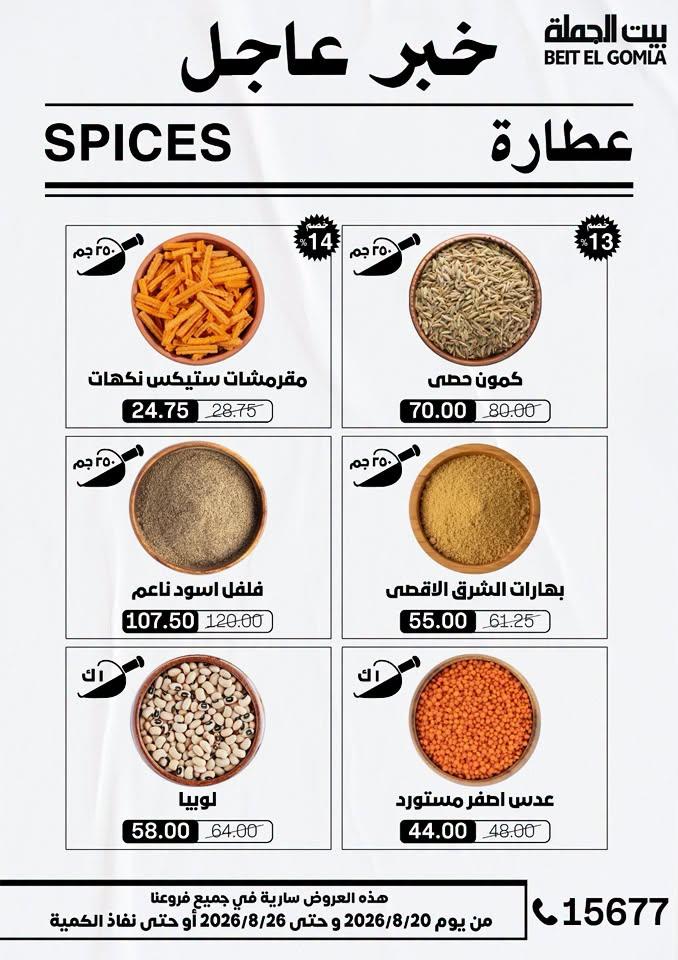 عروض بيت الجملة صفحة 44