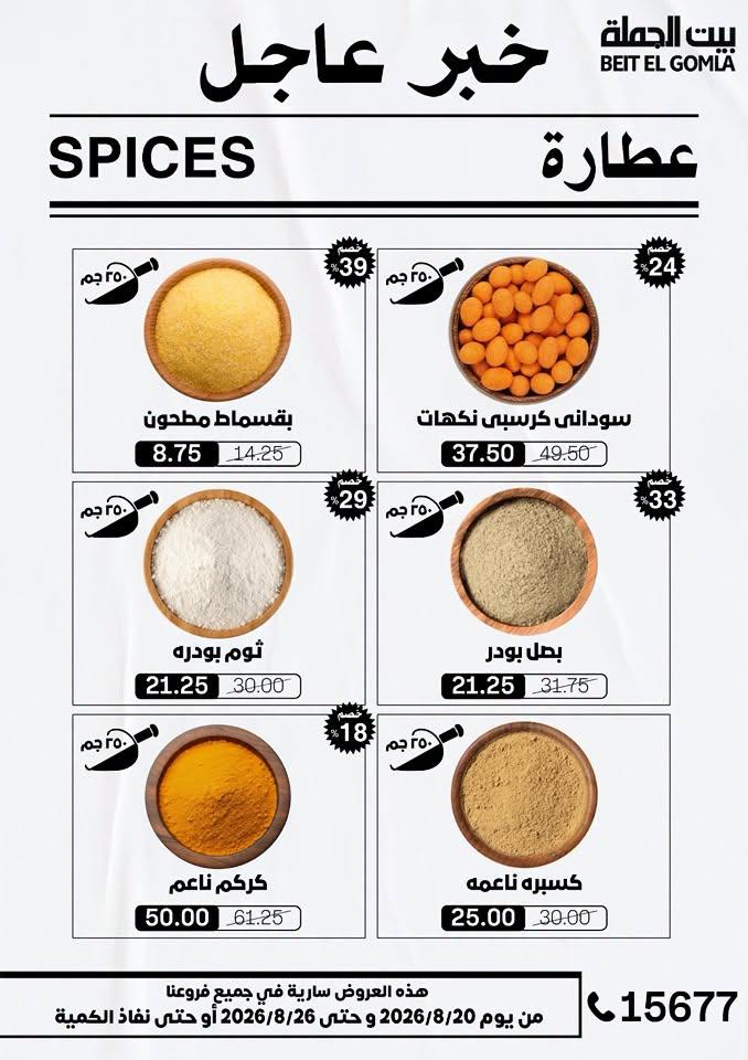 عروض بيت الجملة صفحة 45