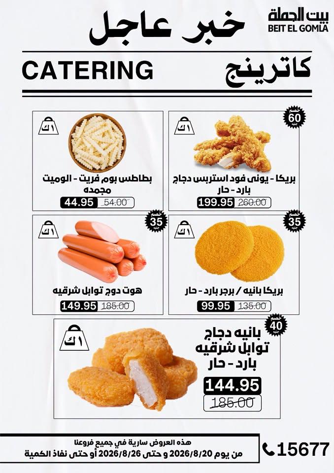 عروض بيت الجملة صفحة 46