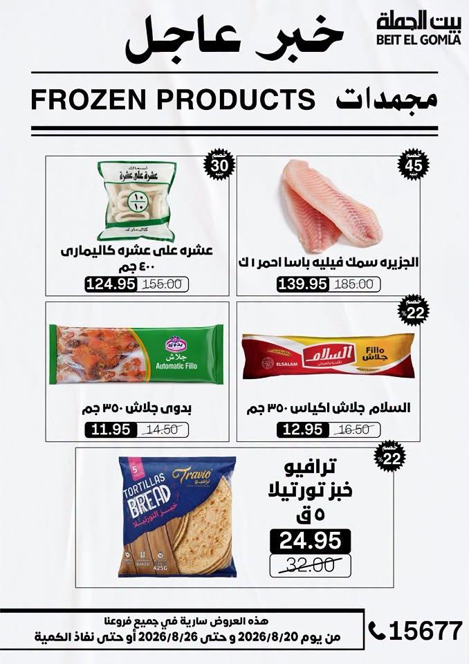 عروض بيت الجملة صفحة 48