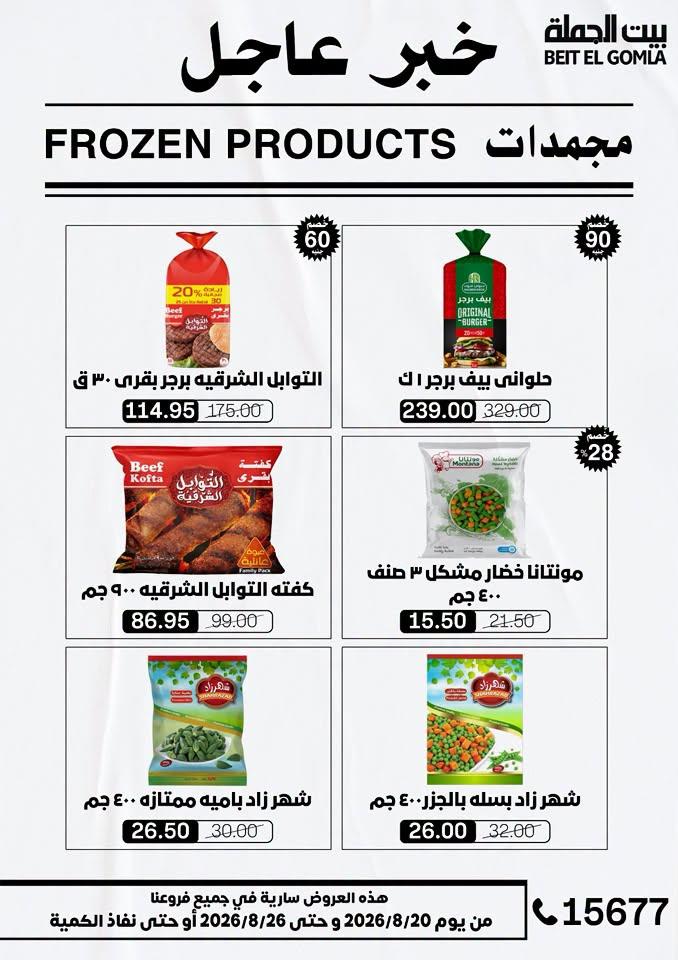 عروض بيت الجملة صفحة 49