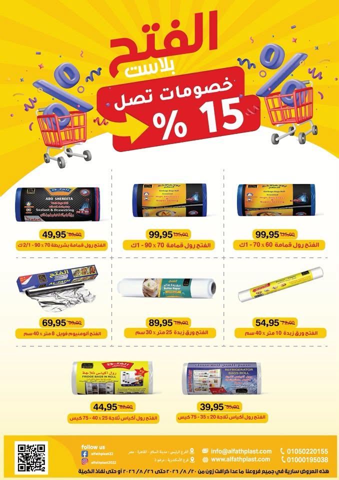 عروض بيت الجملة صفحة 5
