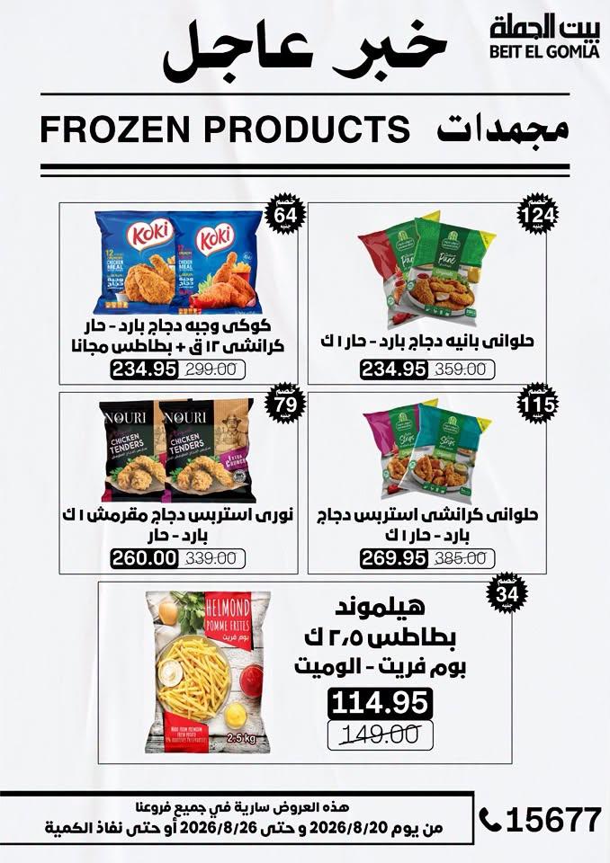 عروض بيت الجملة صفحة 50
