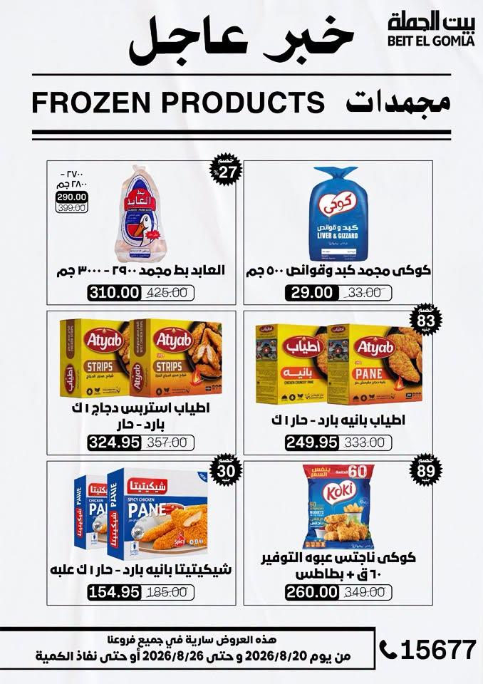 عروض بيت الجملة صفحة 51