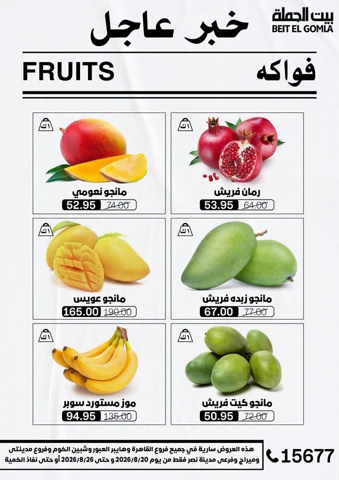 عروض بيت الجملة صفحة 52