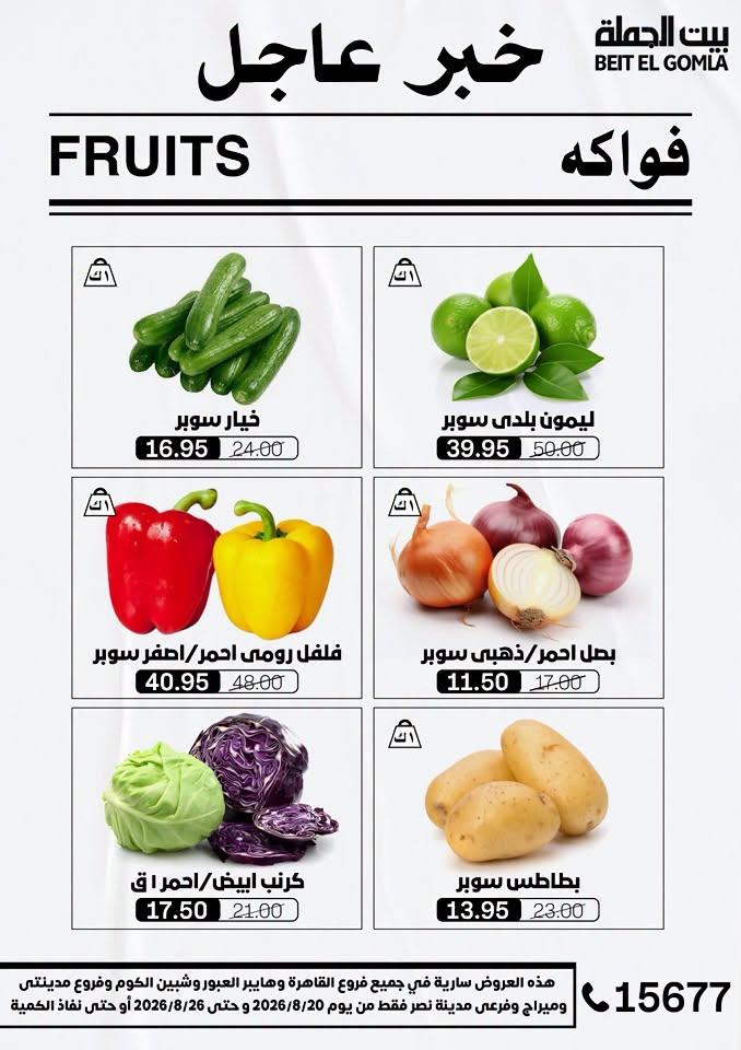 عروض بيت الجملة صفحة 53