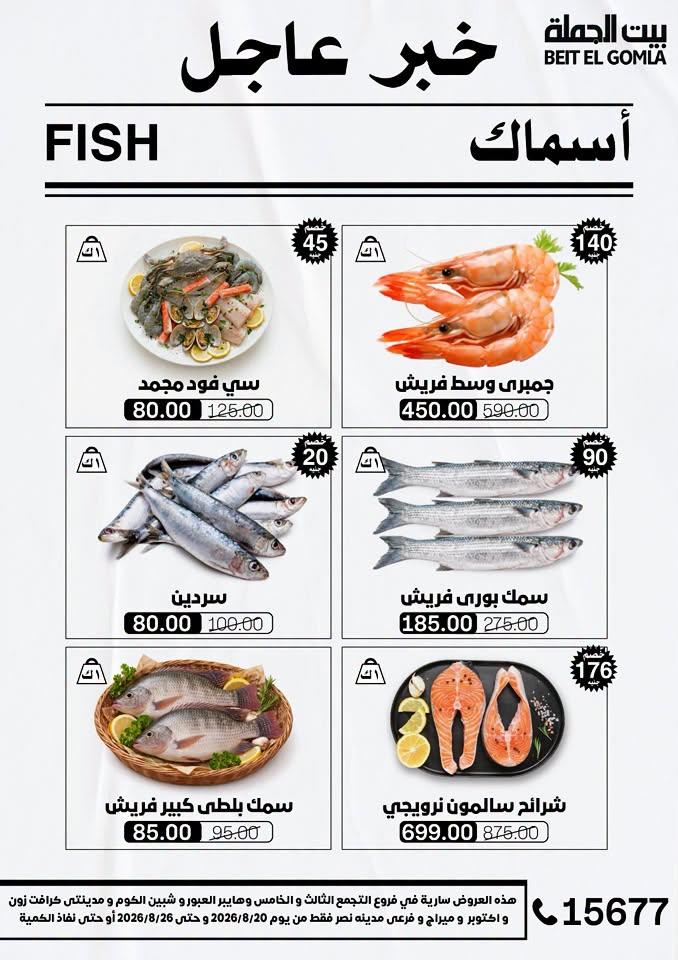 عروض بيت الجملة صفحة 54