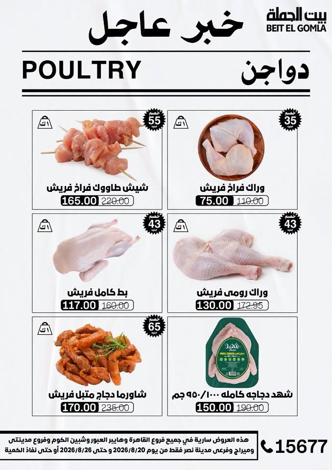 عروض بيت الجملة صفحة 55