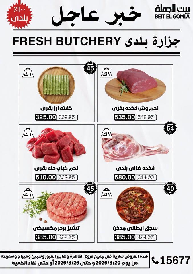 عروض بيت الجملة صفحة 56