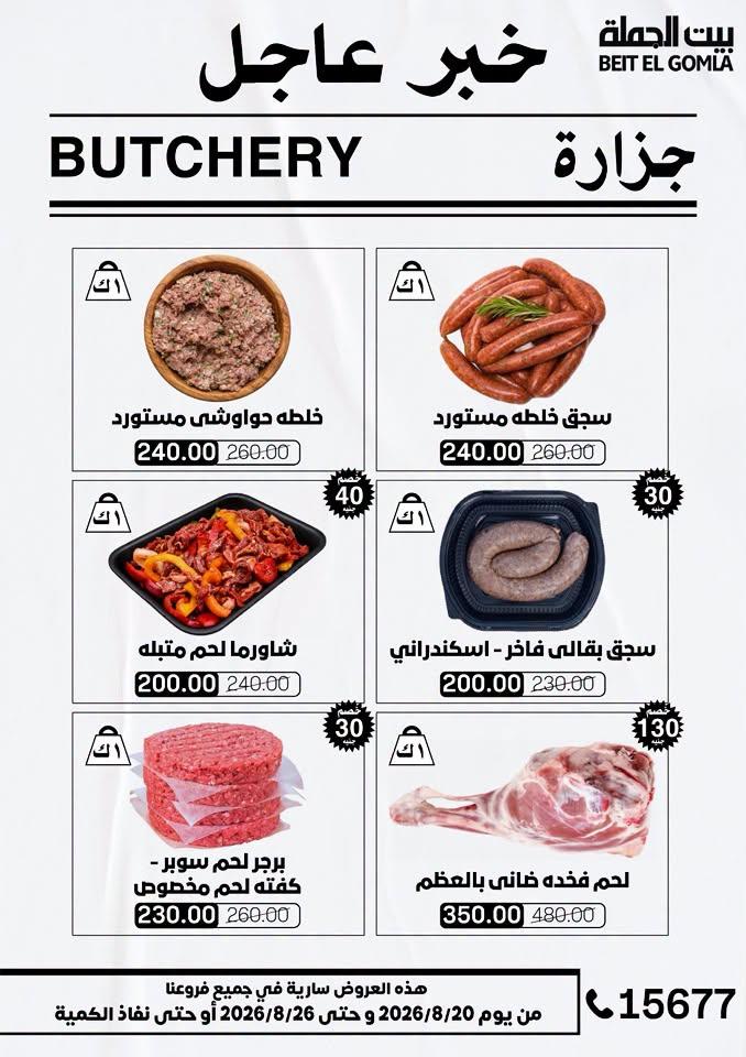 عروض بيت الجملة صفحة 57