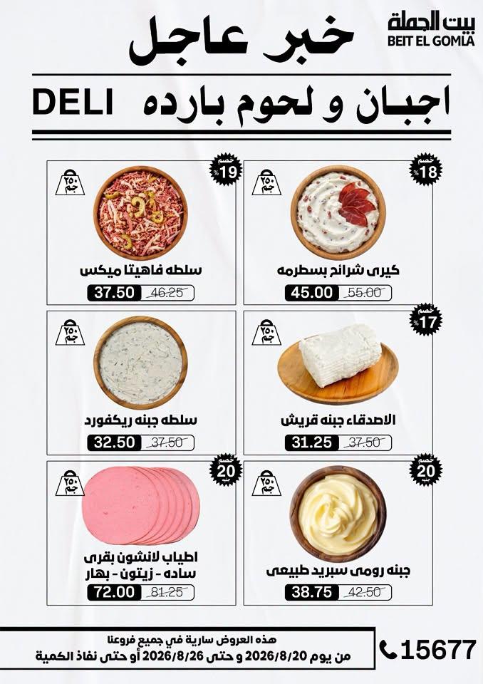 عروض بيت الجملة صفحة 58
