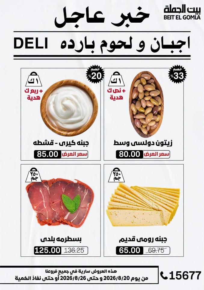عروض بيت الجملة صفحة 59