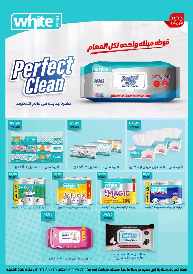 عروض بيت الجملة صفحة 6