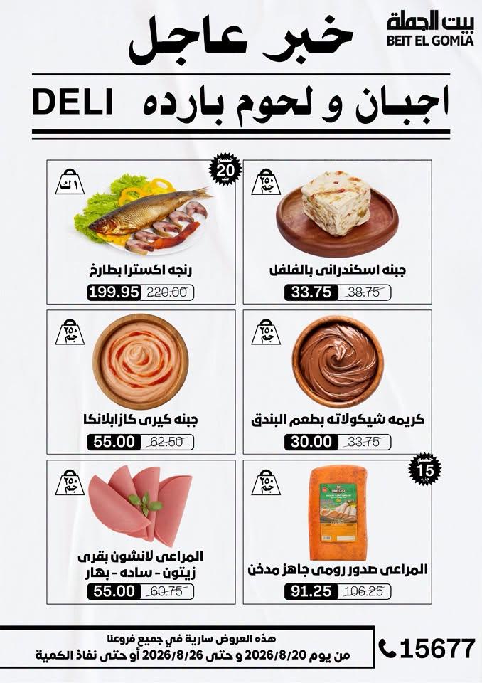 عروض بيت الجملة صفحة 60