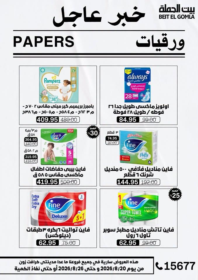عروض بيت الجملة صفحة 7