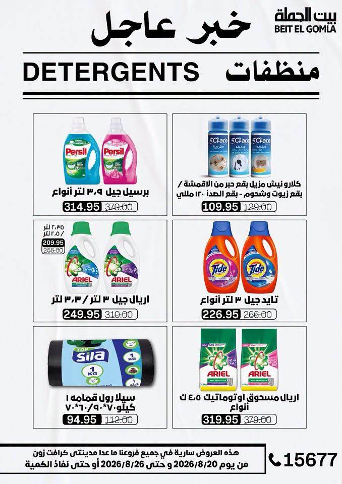 عروض بيت الجملة صفحة 9