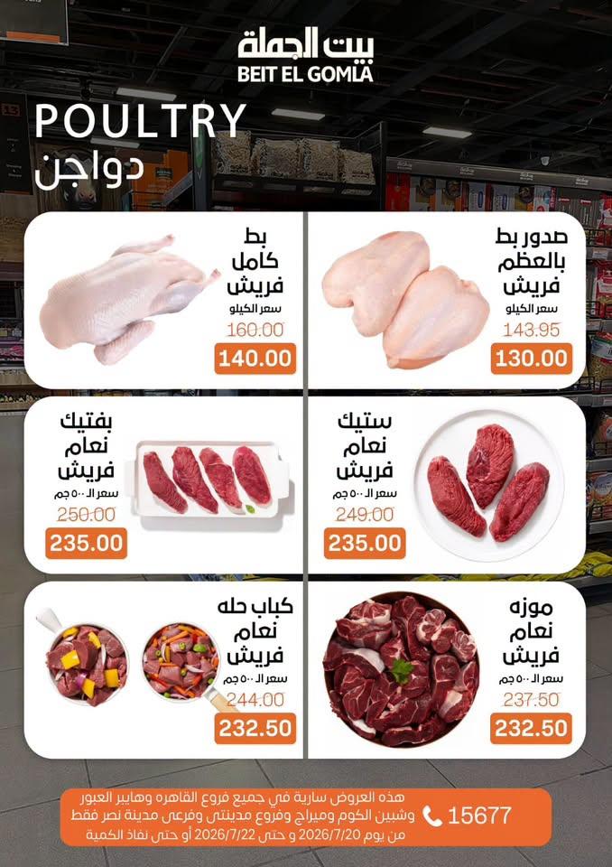 عروض بيت الجملة صفحة 10